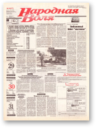 Народная Воля, 95 (677) 1999