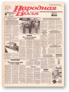 Народная Воля, 100 (682) 1999