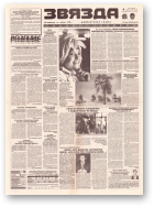 Звязда, 25 (23376) 1998