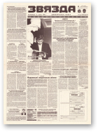 Звязда, 28 (23379) 1998