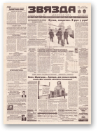 Звязда, 31 (23382) 1998