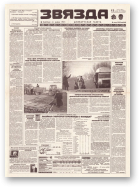 Звязда, 33 (23384) 1998