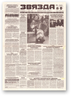 Звязда, 68 (23419) 1998