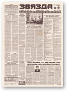 Звязда, 71 (23422) 1998