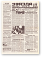 Звязда, 76 (23427) 1998