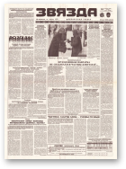 Звязда, 81 (23432) 1998