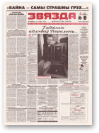 Звязда, 98 (23449) 1998