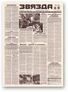 Звязда, 102 (23453) 1998