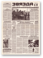 Звязда, 111 (23462) 1998