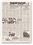 Звязда, 116 (23467) 1998