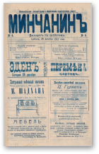 Минчанинъ, 4/1913