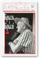 Брылеўскі летапіс, 08