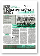 Краязнаўчая газета, 29-30 (46-47) 2004