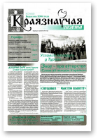 Краязнаўчая газета, 34 (51) 2004