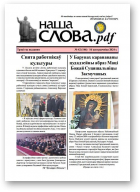 Наша слова.pdf, 146 / 2024