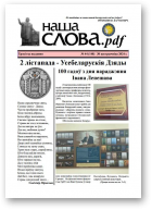 Наша слова.pdf, 148 / 2024