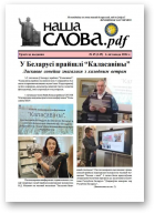 Наша слова.pdf, 149 / 2024