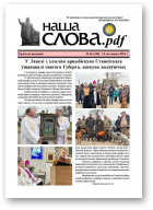 Наша слова.pdf, 150 / 2024