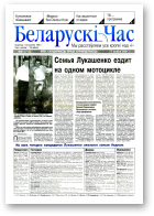 Беларускі час, 64 (713) 2001