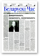 Беларускі час, 1 (752) 2002