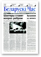 Беларускі час, 5 (756) 2002