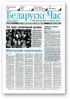 Беларускі час, 7 (758) 2002