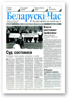 Беларускі час, 9 (760) 2002