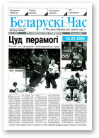 Беларускі час, 15 (766) 2002