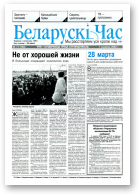 Беларускі час, 17 (768) 2002