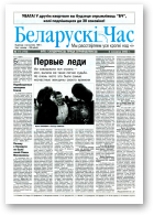 Беларускі час, 19 (770) 2002