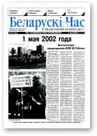 Беларускі час, 34 (785) 2002