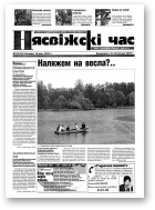 Нясвіжскі час, 20 (26) 2002