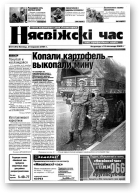 Нясвіжскі час, 39 (95) 2004