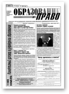 Образование и право, 1/2004