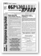 Образование и право, 3/2004