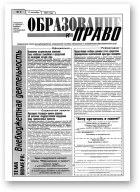 Образование и право, 9/2004