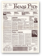 Белая Русь, 5/1994