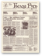 Белая Русь, 7/1994