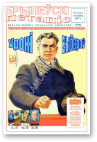 Брылеўскі летапіс, 2 (21)