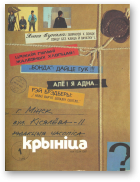 Крыніца, 1/1988