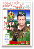 Брылеўскі летапіс, 4 (23)