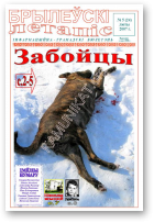 Брылеўскі летапіс, 5 (24)