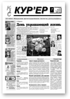 КІС Кур´ер, 7 (16) 2000