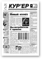 КІС Кур´ер, 8 (17) 2000
