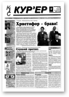 КІС Кур´ер, 9 (18) 2000
