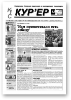 КІС Кур´ер, 13 (22) 2000