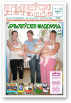 Брылеўскі летапіс, 17 (36)