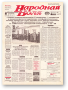 Народная Воля, 217 (569) 1998