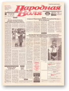 Народная Воля, 218 (570) 1998