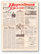 Народная Воля, 223 (575) 1998